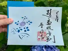 普門寺(切り絵御朱印発祥の寺)(愛知県)