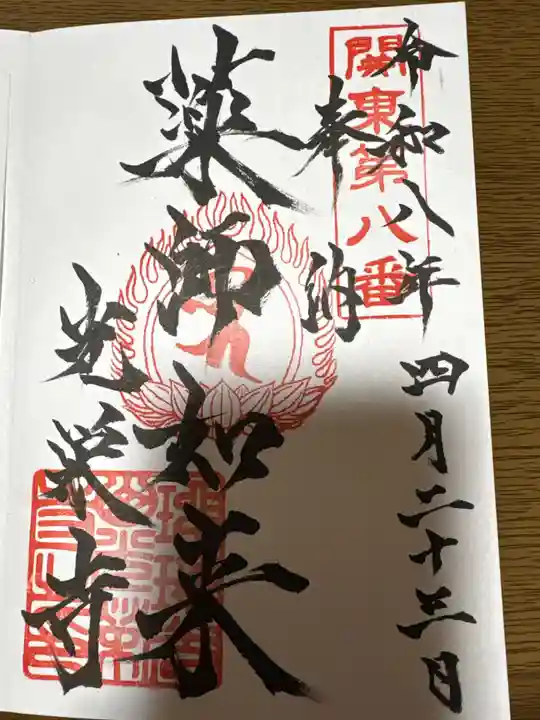 光榮寺(群馬県)
