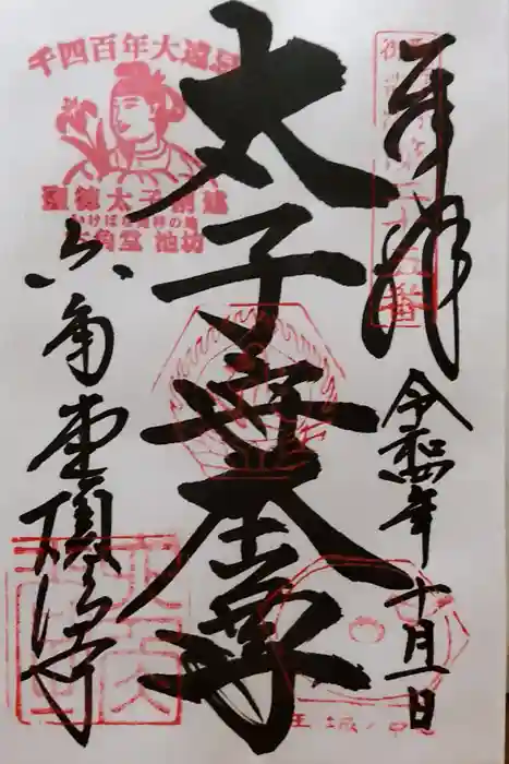 頂法寺（六角堂）の御朱印