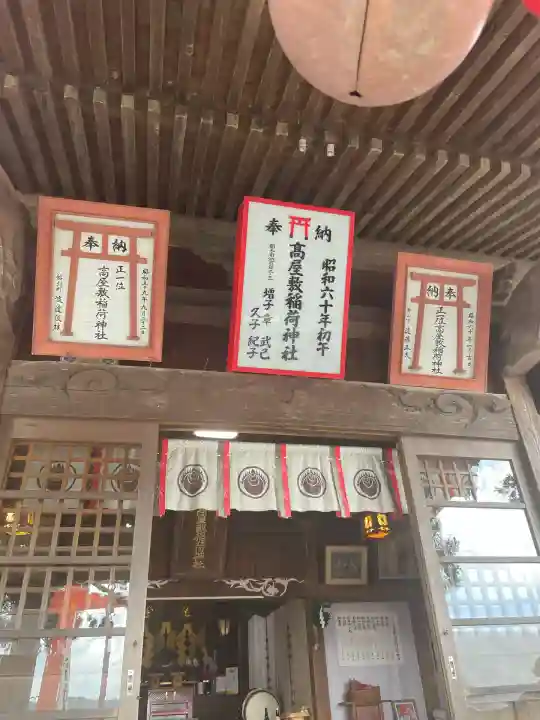 高屋敷稲荷神社(福島県)