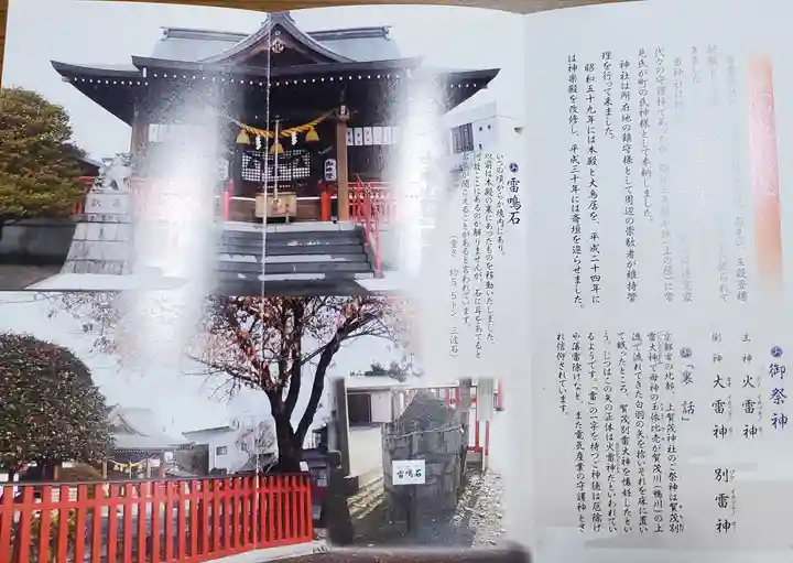 雷電神社の授与品その他