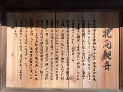 北向観音(長野県)