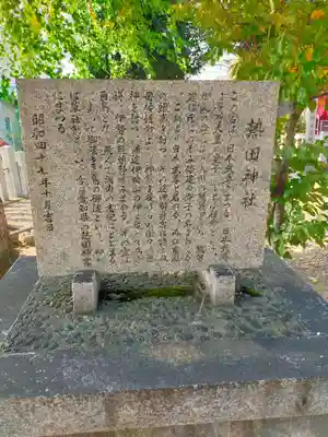 熱田神社(大阪府)