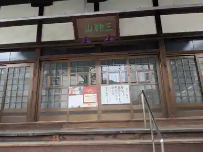 円経寺(岐阜県)