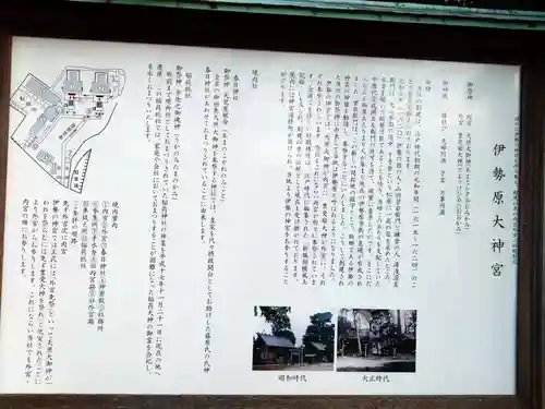 伊勢原大神宮(神奈川県)