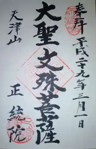 正統院(神奈川県)