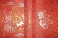 青龍山 吉祥寺の御朱印帳