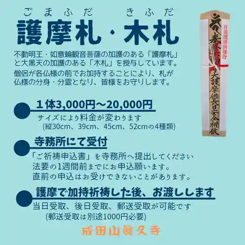 眞久寺のお守り