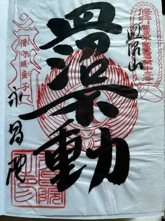 永昌院の御朱印