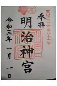 明治神宮の御朱印