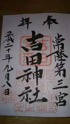 御朱印になります。