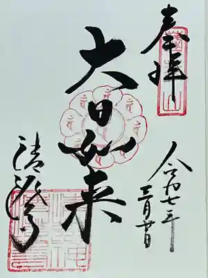 清荒神清澄寺(兵庫県)