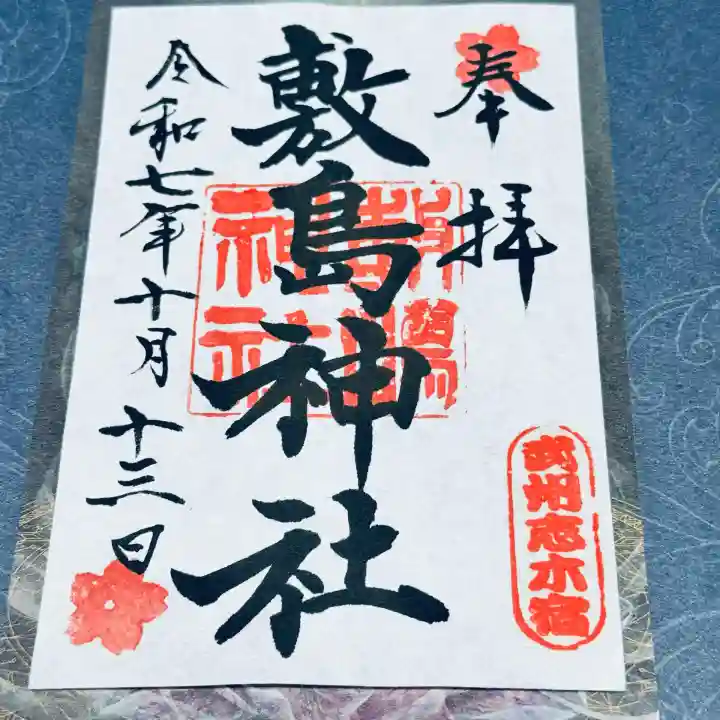 敷島神社(埼玉県)