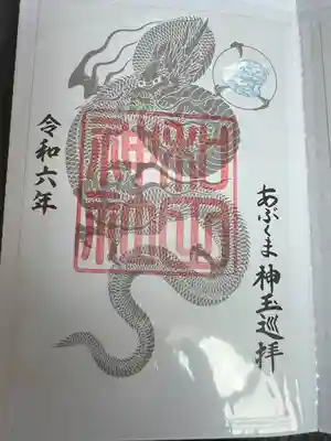 和田神社(福島県)