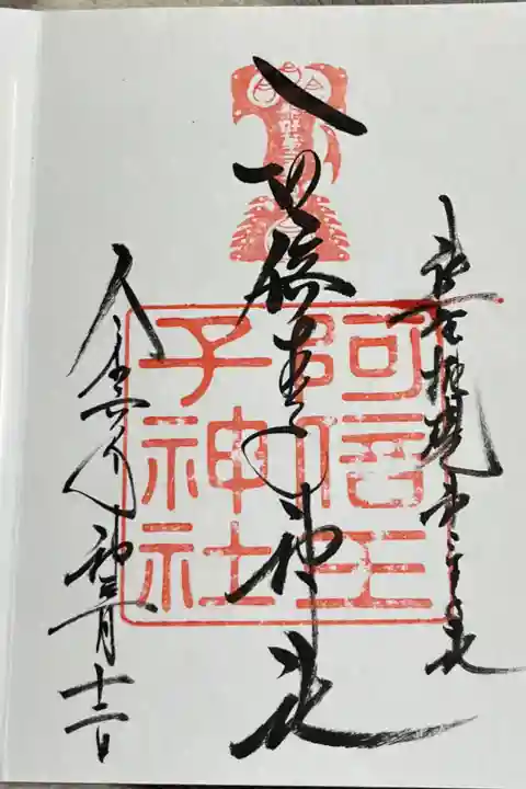 大きな八咫烏の絵馬に八咫烏のおみくじ、八咫烏が有名な神社です🐦⬛❗️。