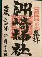 洲崎神社(千葉県)