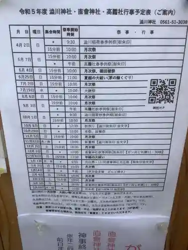 直会神社のお祭り