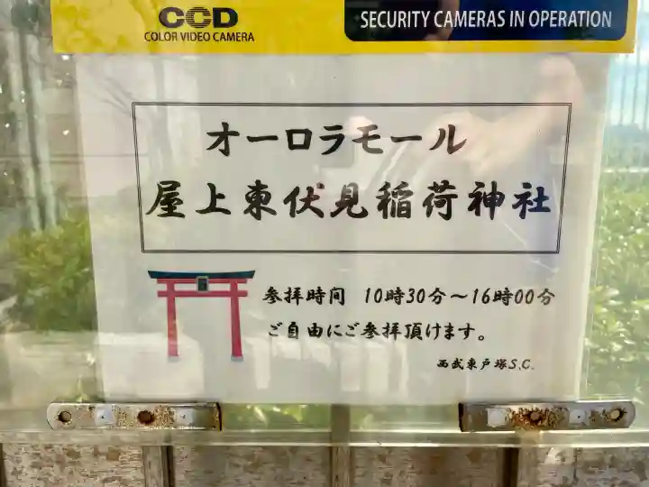 東伏見稲荷神社(神奈川県)