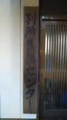 富士神社のその他建物