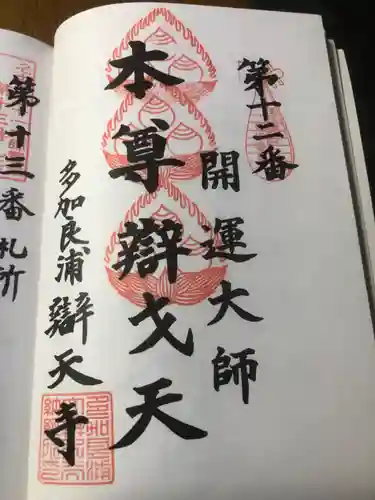 辯天寺(愛知県)