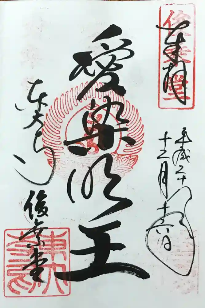東大寺 俊乗堂の御朱印