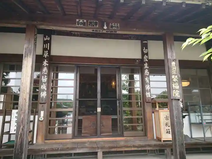 聚福院の本殿・本堂