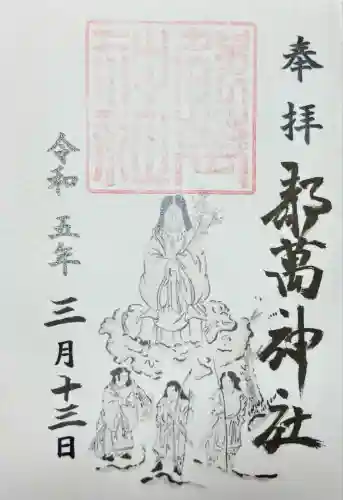 都萬神社(宮崎県)