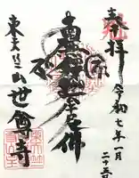 世尊寺(愛知県)