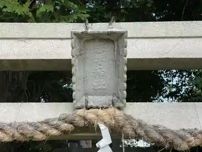 勝手神社の{uncategorized: "未分類", other: "その他", undefined: "問題あり", building: "その他建物", grave: "お墓", sacred_gate: "鳥居", guardian: "狛犬", statue: "像", buddha: "仏像", history: "歴史", nature: "自然", garden: "庭園", animal: "動物", pagoda: "塔", temizu: "手水舎", mountain_gate: "山門・神門", sanctuary: "本殿・本堂", subordinate: "末社・摂社", art: "芸術", scenery: "景色", jizo: "地蔵", ema: "絵馬", goshuin: "御朱印", omikuji: "おみくじ", items: "授与品その他", amulet: "お守り", goshuincho: "御朱印帳", eats: "食事", festival: "お祭り", votive_dance: "神楽", shichigosan: "七五三参", wedding: "結婚式", experience: "体験その他", initially: "初詣", around: "周辺", anti_infection: "感染症対策"}