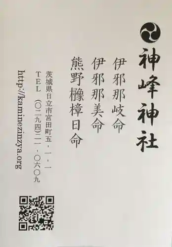 神峰神社の授与品その他