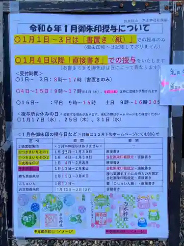 京都乃木神社(京都府)