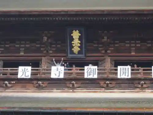 善光寺の山門・神門