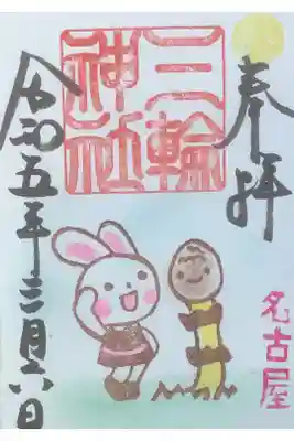 つくしの御朱印です。
今年は早々に生えている様ですね。