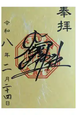 大塚神社の御朱印