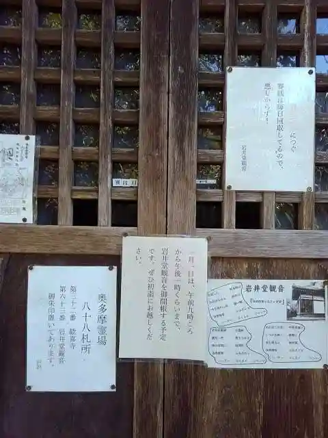 歓喜寺・岩井堂観音の本殿・本堂