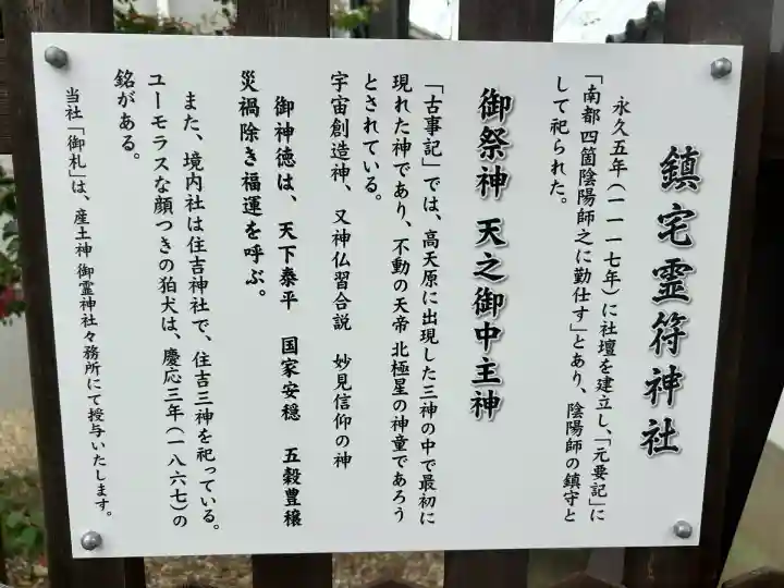 鎮宅霊符神社(奈良県)