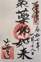 東寺(教王護国寺)の御朱印