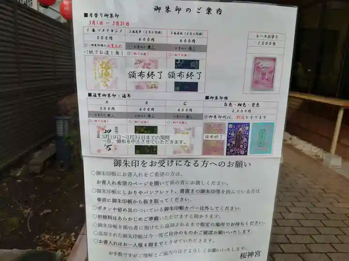 桜神宮(東京都)