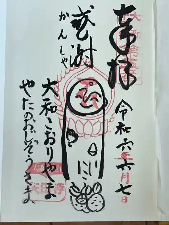 矢田寺南僧坊(奈良県)