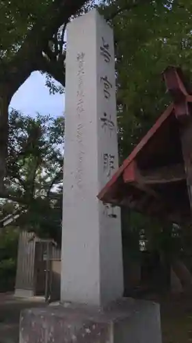 若宮神明社のその他建物