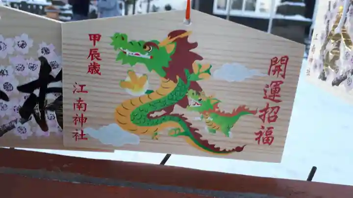 江南神社(北海道)