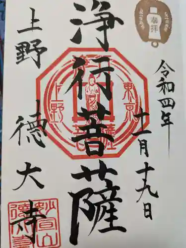 摩利支天 徳大寺の御朱印