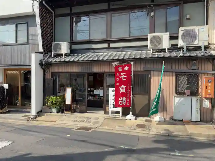 西福寺(京都府)