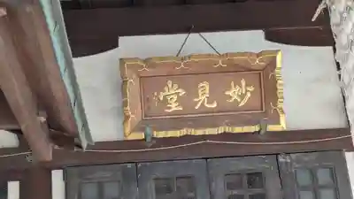 音明寺(大阪府)