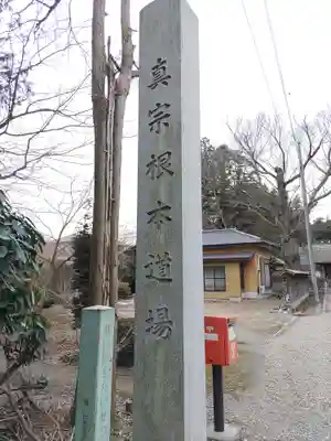 専修寺(栃木県)