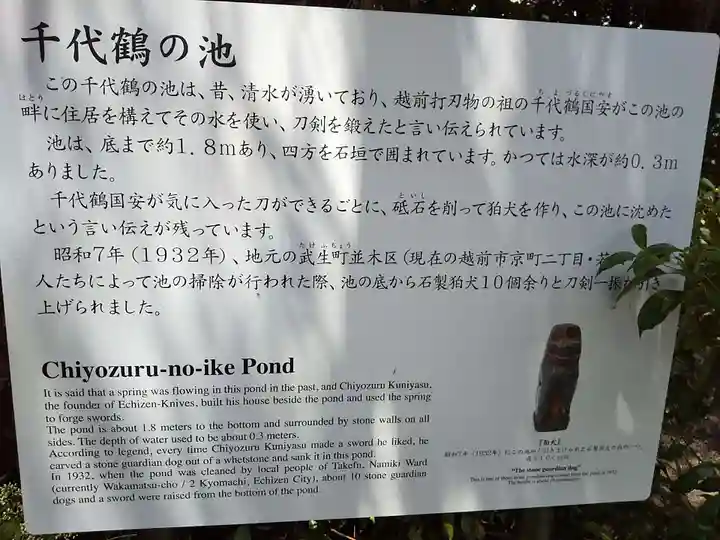 千代鶴神社(福井県)