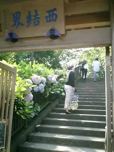 成就院の山門・神門