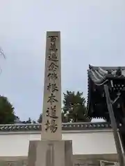 百萬遍知恩寺の建物その他