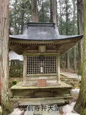 宝積山光前寺(長野県)