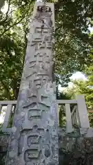 井伊谷宮の建物その他